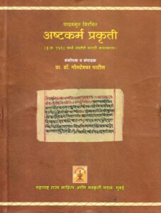 Read more about the article ‘अष्टक्रम प्रकृती’