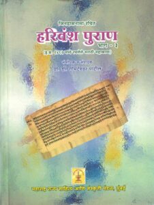 Read more about the article ‘हरिवंश पुराण भाग – 3’  
