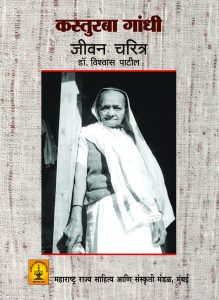 Read more about the article ‘कस्तुरबा गांधी जीवन चरित्र ’