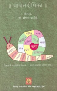 Read more about the article ॥ वाचनदीपिका ॥
